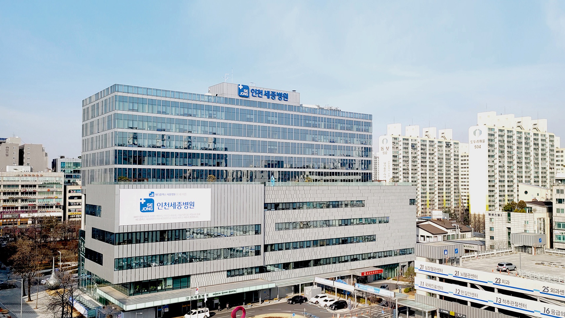 Incheon Sejong Hospital